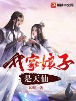 我家娘子是女帝免费小说在线观看