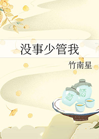 没事少扯dj抖音完整版